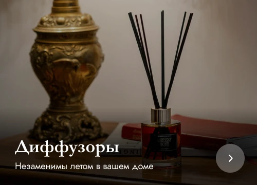 2 Диффузоры