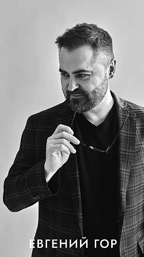 Перейти в раздел Евгений Гор