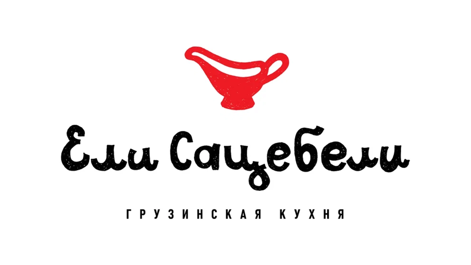 ели сацибели лого logo